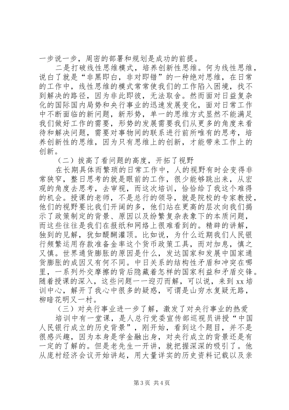 中级职称干部培训总结 _第3页