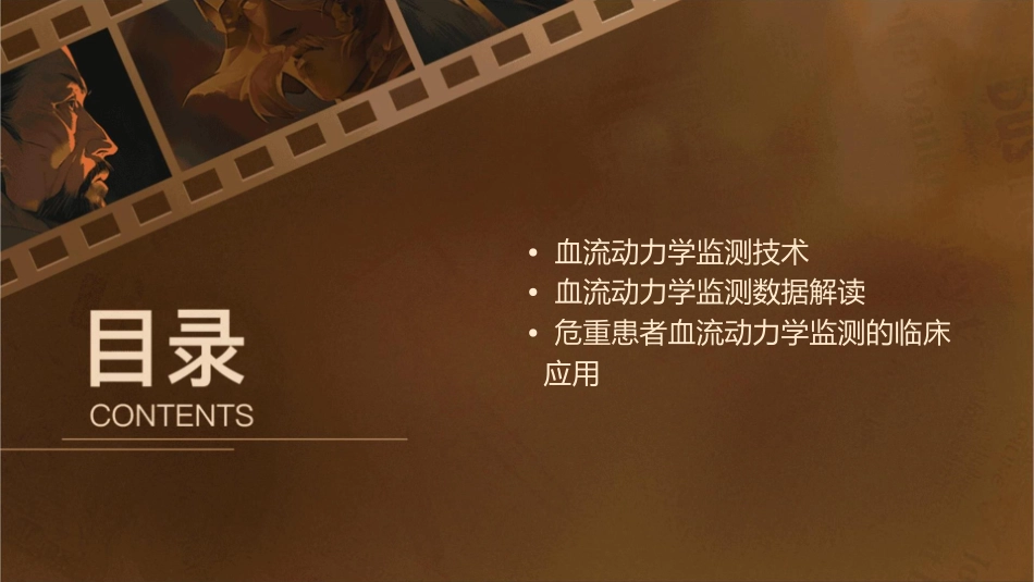 危重患者的血流动力学监测协和课件_第2页