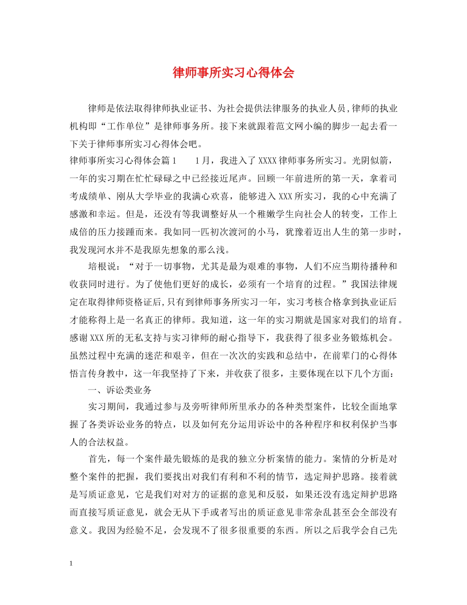 律师事所实习心得体会 _第1页