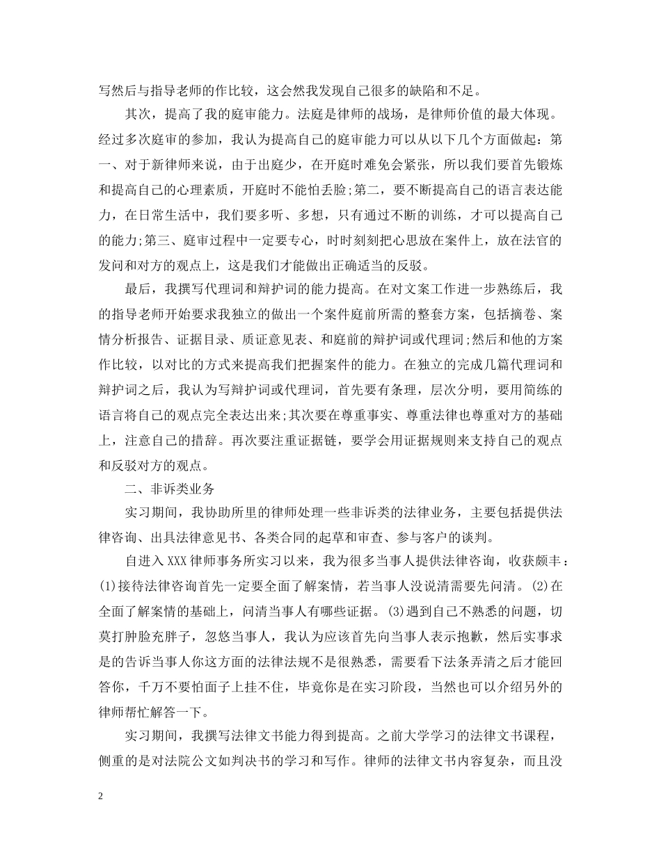 律师事所实习心得体会 _第2页