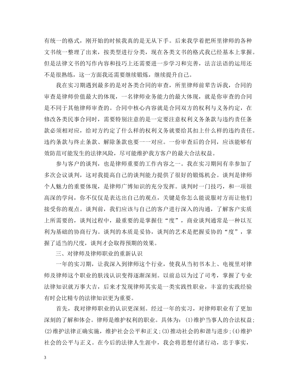 律师事所实习心得体会 _第3页