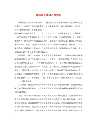 律师事所实习心得体会 