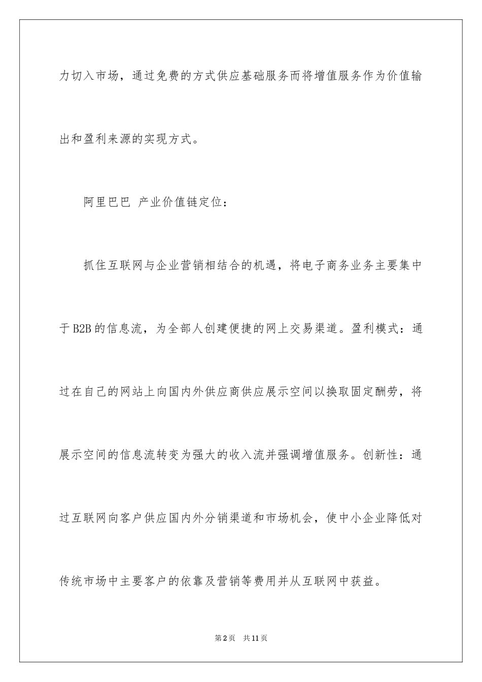 2024十大成功经典商业模式_第2页