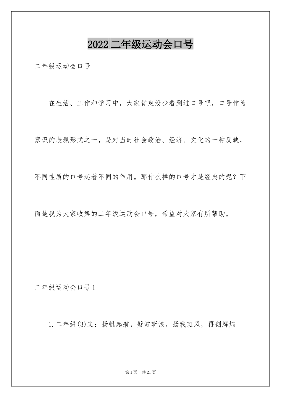 2024二年级运动会口号_第1页