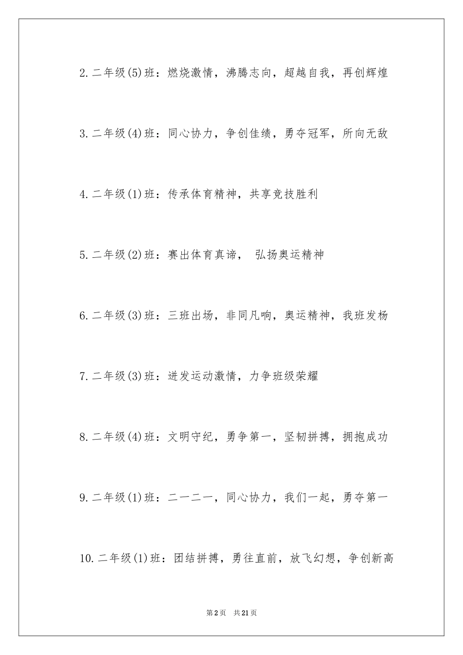 2024二年级运动会口号_第2页