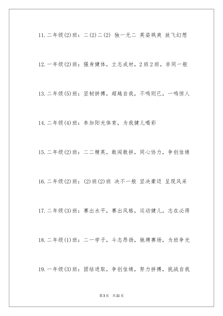 2024二年级运动会口号_第3页