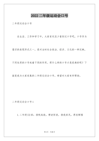 2024二年级运动会口号