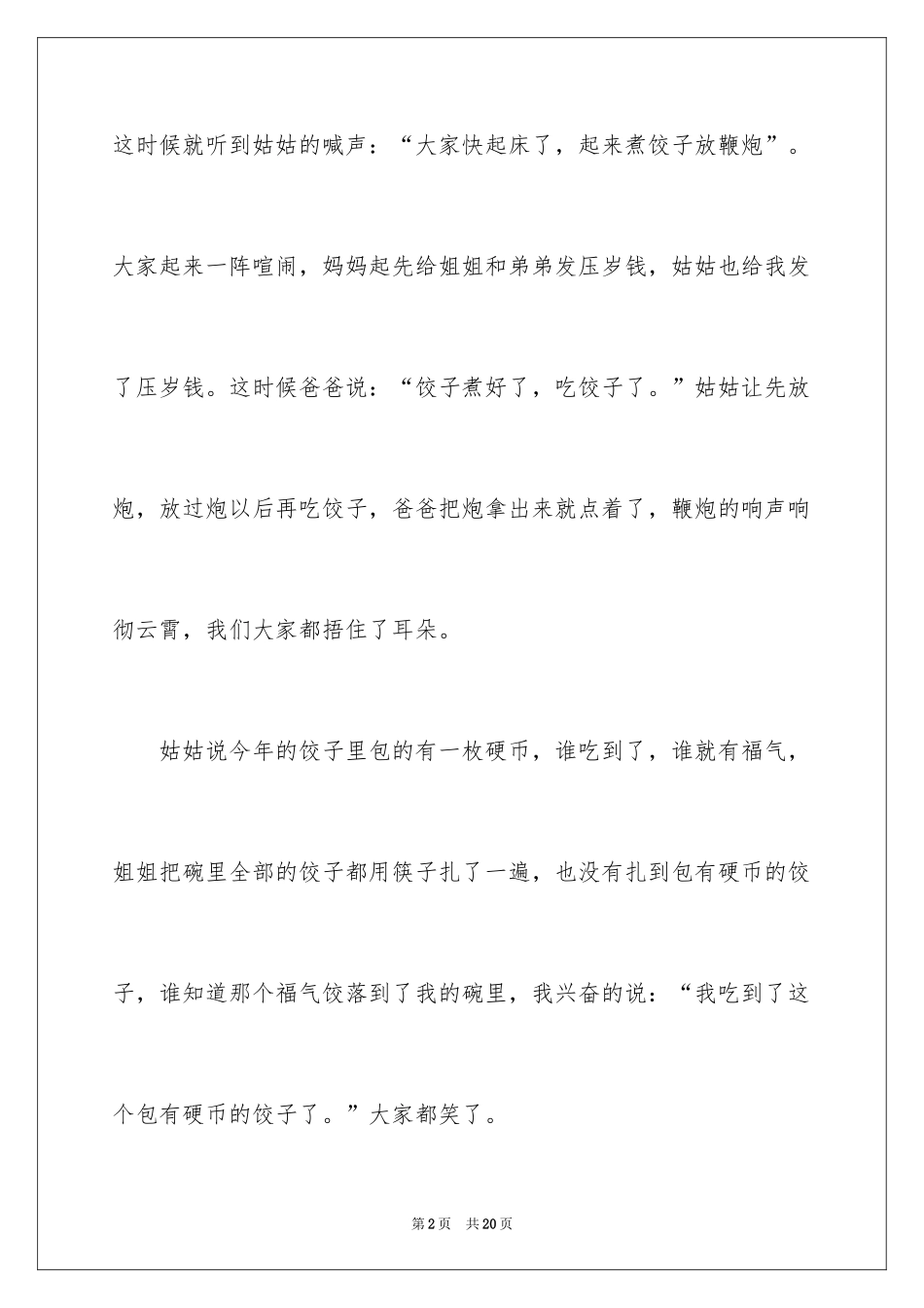 2024大年初一作文_176_第2页