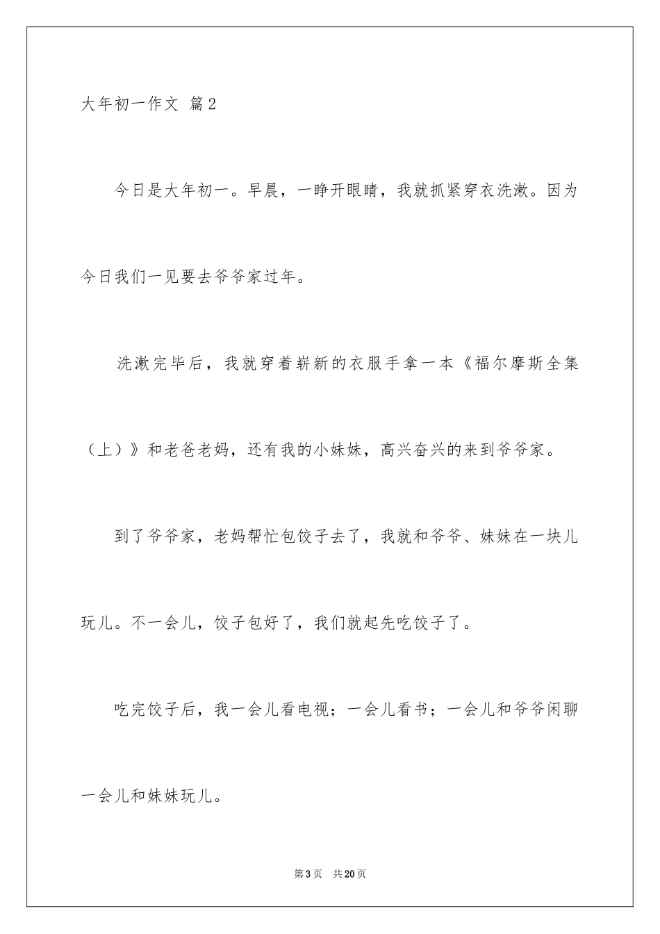 2024大年初一作文_176_第3页