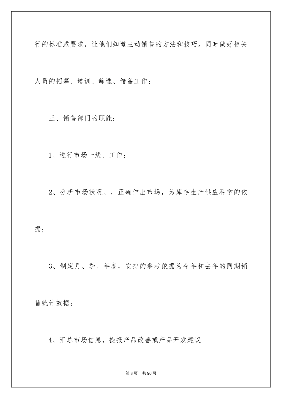 2024业务员工作计划_30_第3页