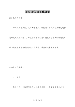 2024业务员工作计划_30