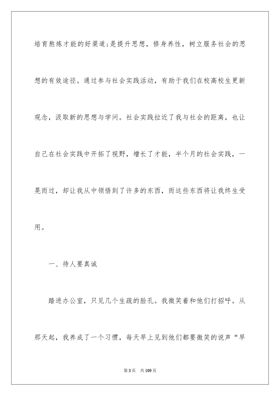 2024大学生暑期社会实践总结_4_第3页