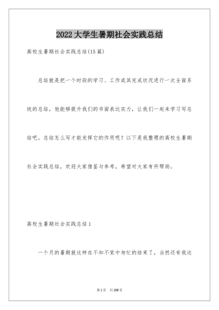 2024大学生暑期社会实践总结_4