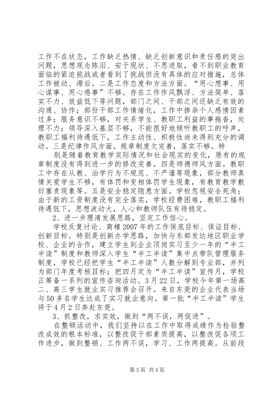 学校干部队伍作风整顿建设查摆问题阶段总结 _第3页