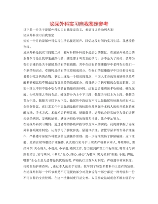 泌尿外科实习自我鉴定参考 