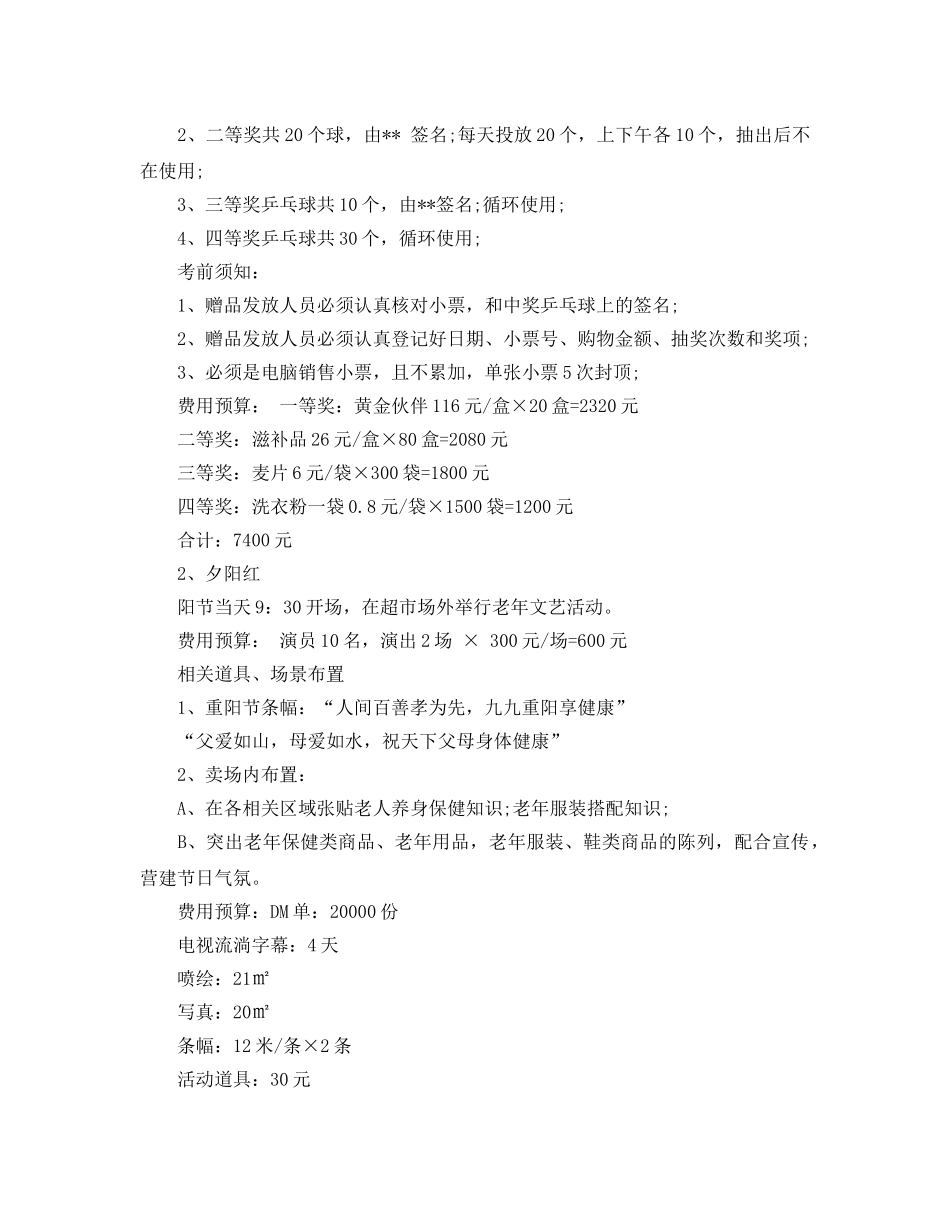 商场重阳节促销活动方案5篇 _第3页