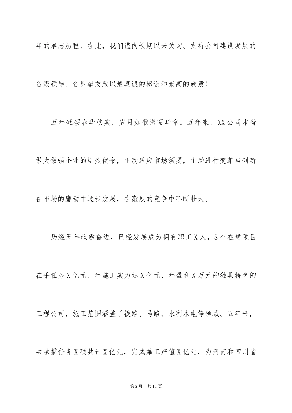 2024公司邀请函_104_第2页