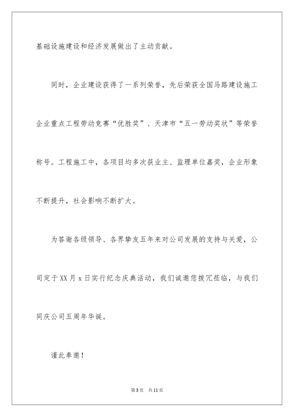 2024公司邀请函_104_第3页