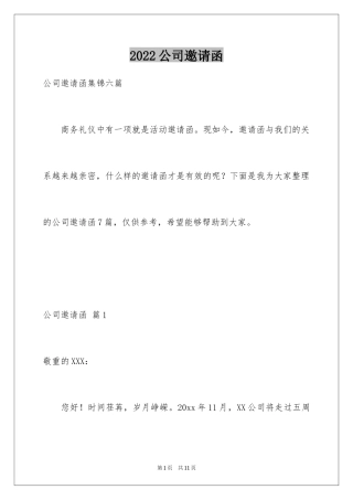 2024公司邀请函_104