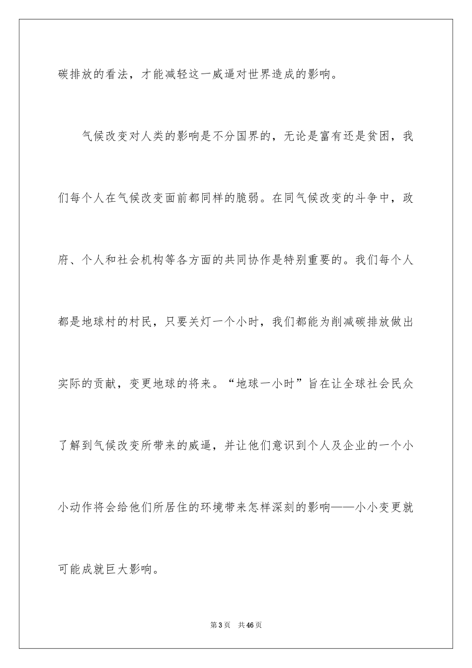 2024地球一小时倡议书_12_第3页