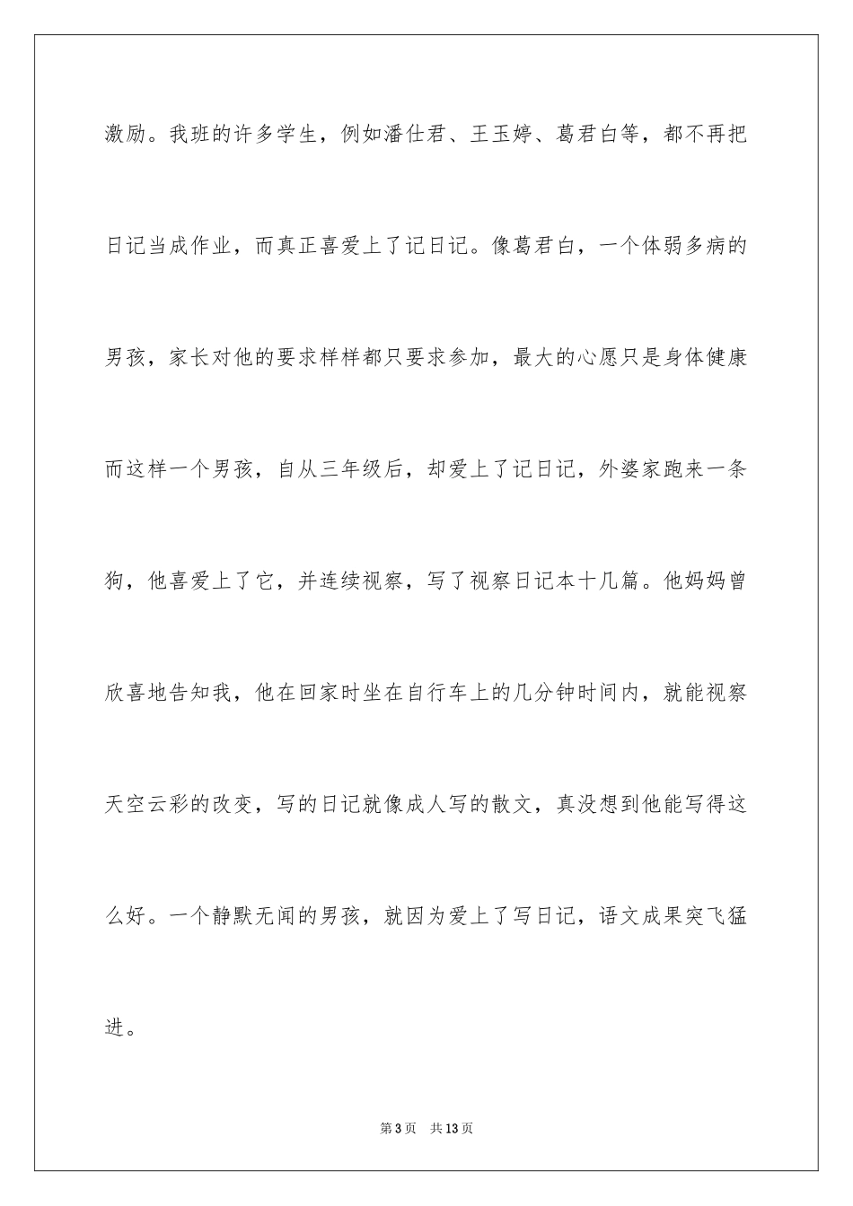 2024名师谈话：如何引导学生写观察日记_第3页