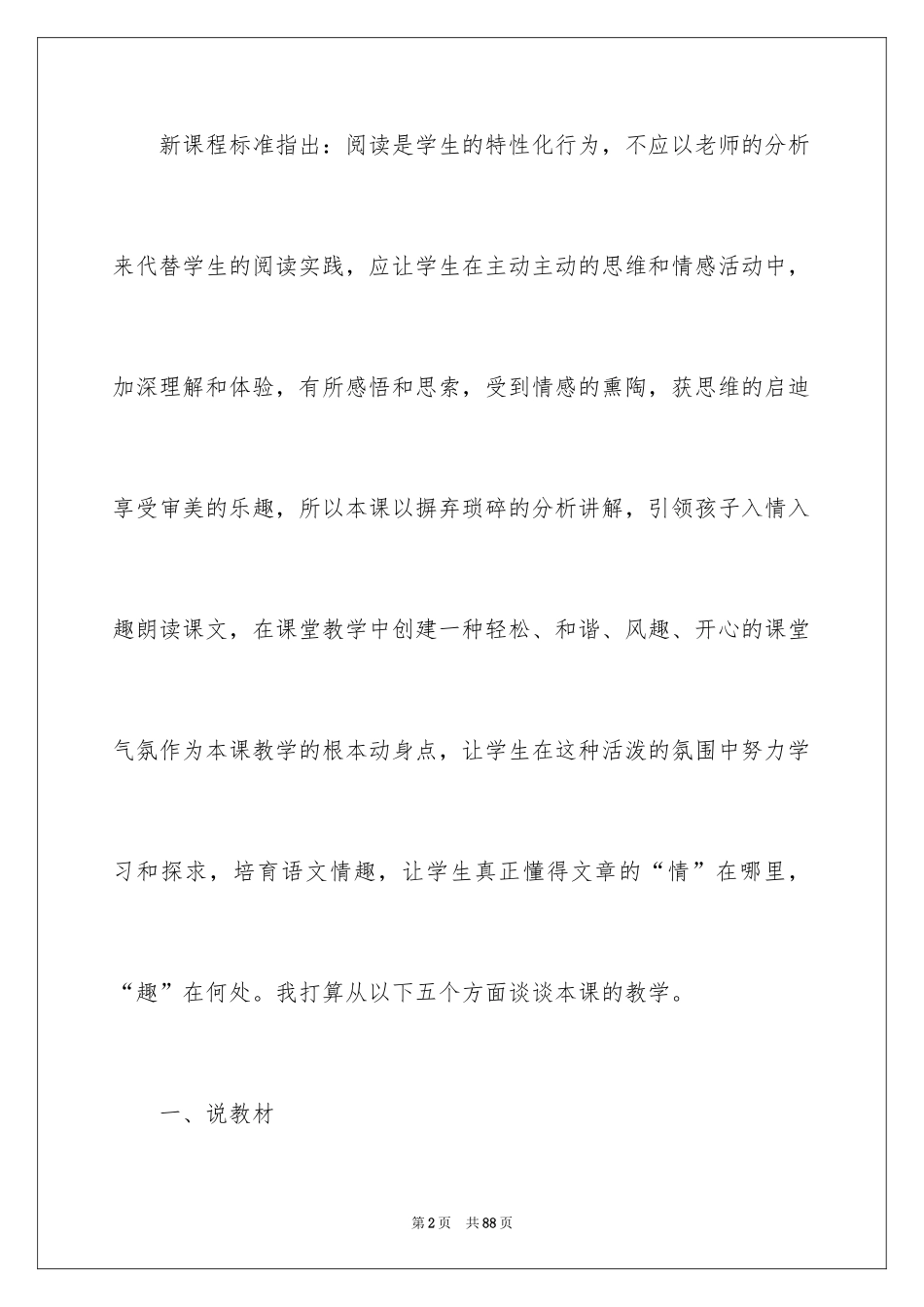 2024三年级语文说课稿_76_第2页