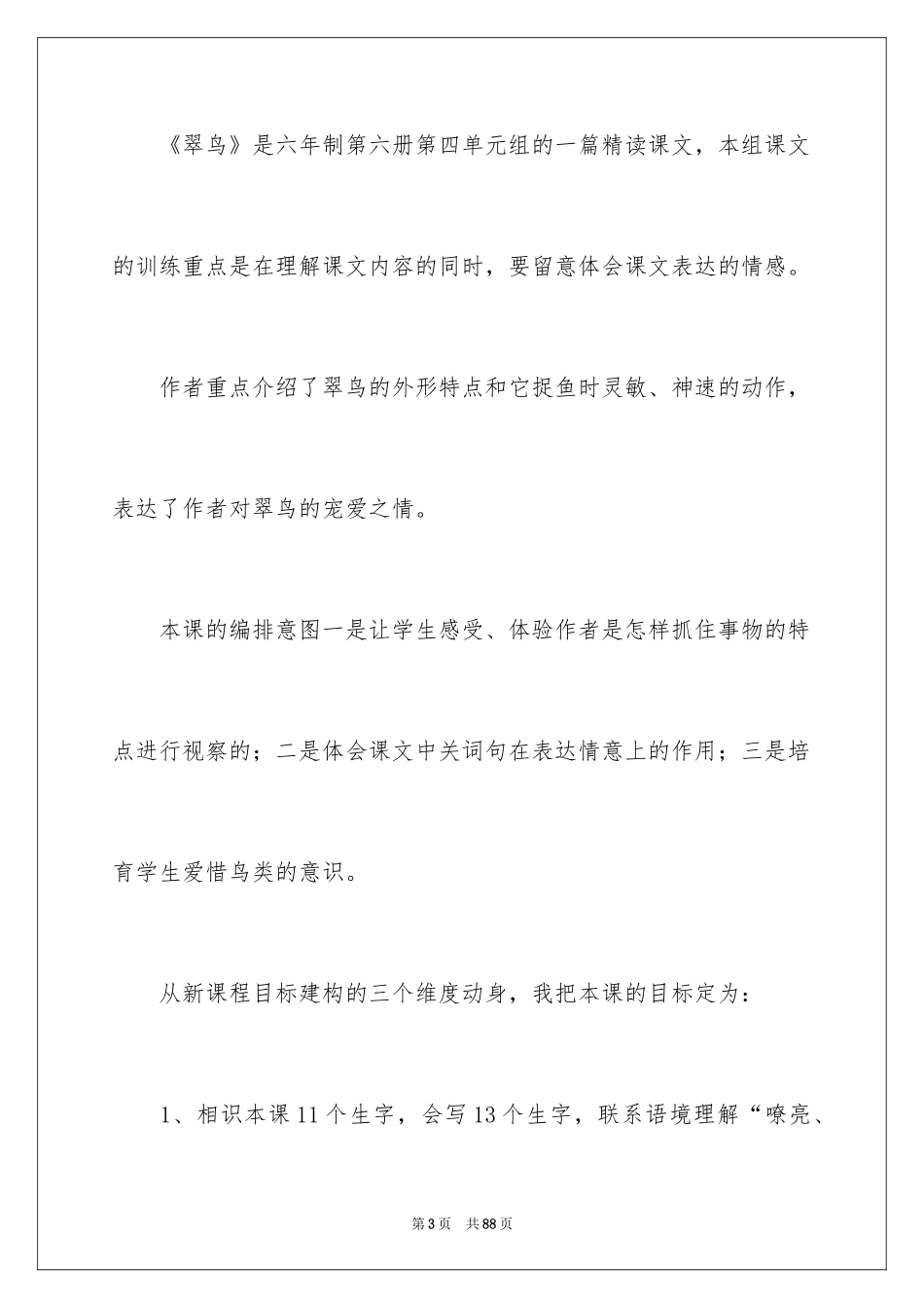 2024三年级语文说课稿_76_第3页