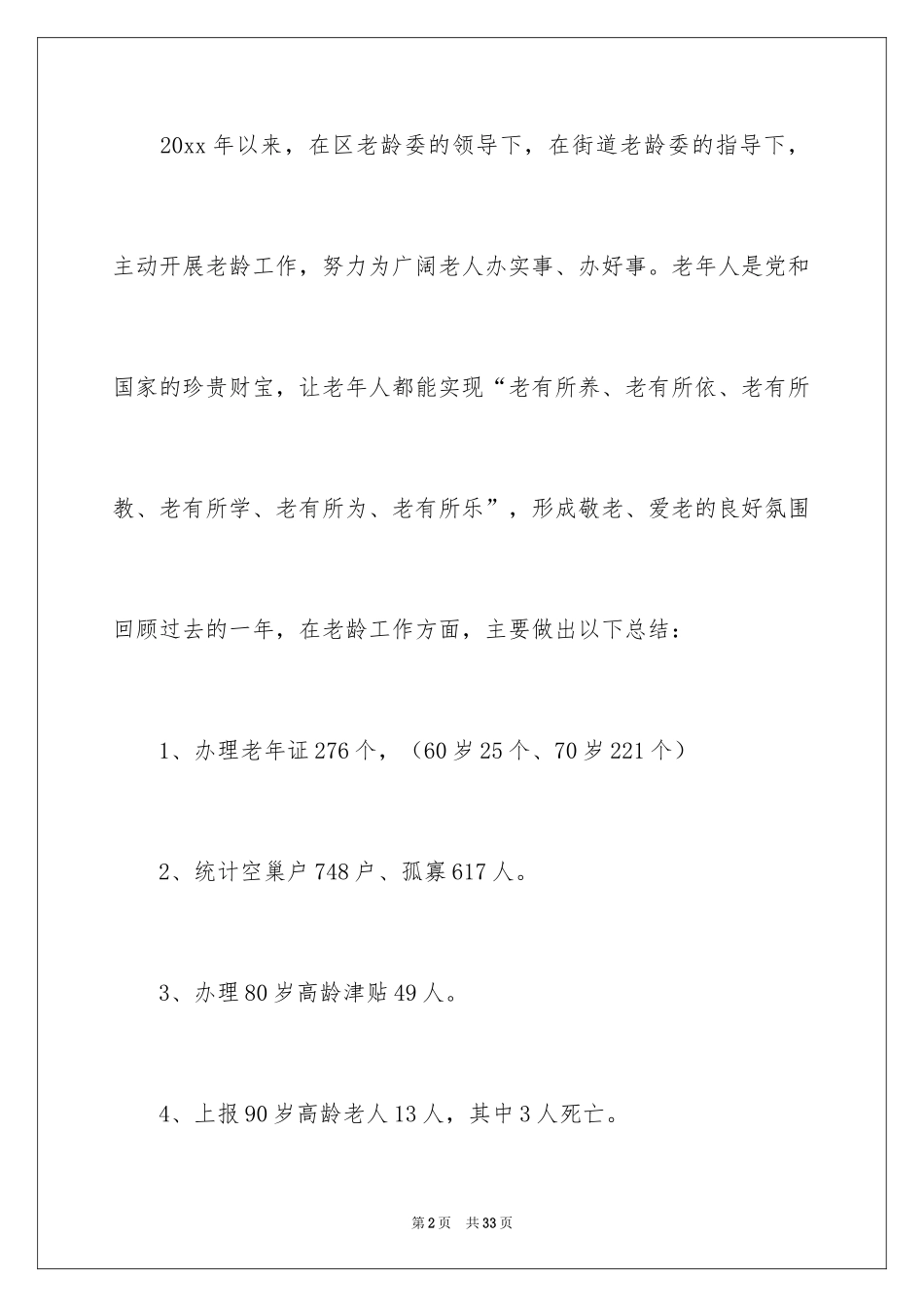 2024养老院社会实践活动总结_3_第2页