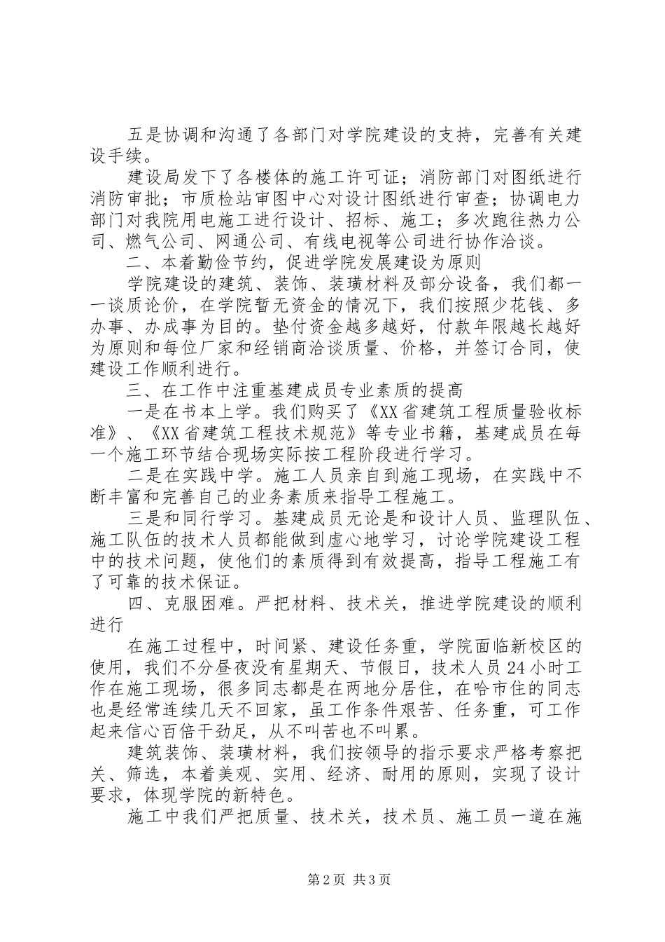 学院基建处工作总结 _第2页