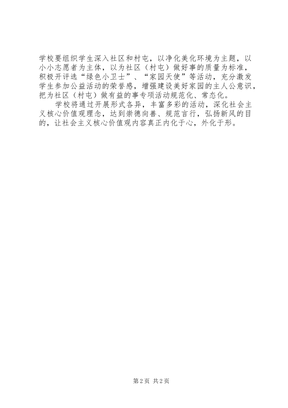 学校学习六个一总结 _第2页