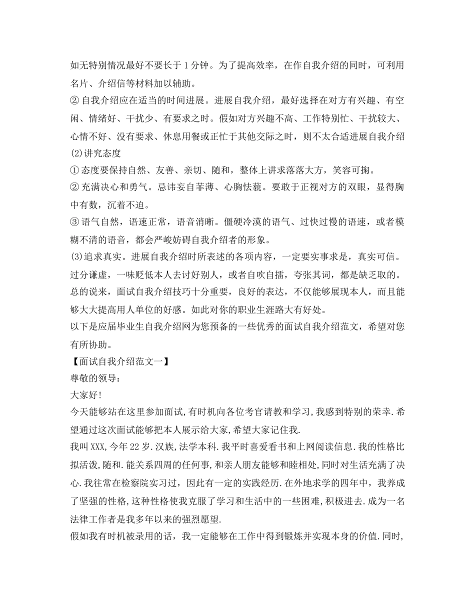 面试自我介绍参考最好怎么说 _第2页