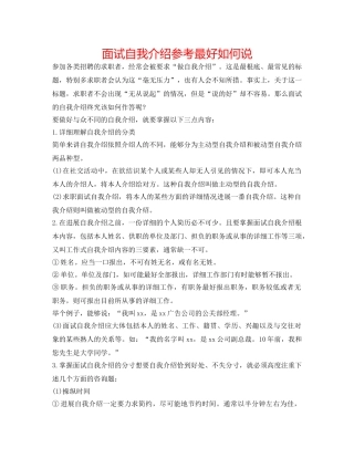 面试自我介绍参考最好怎么说 
