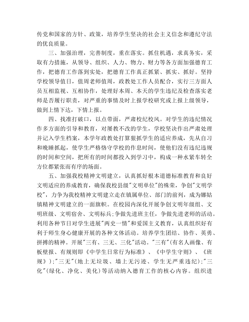 娜姑2020学年度政教处工作参考计划 _第2页