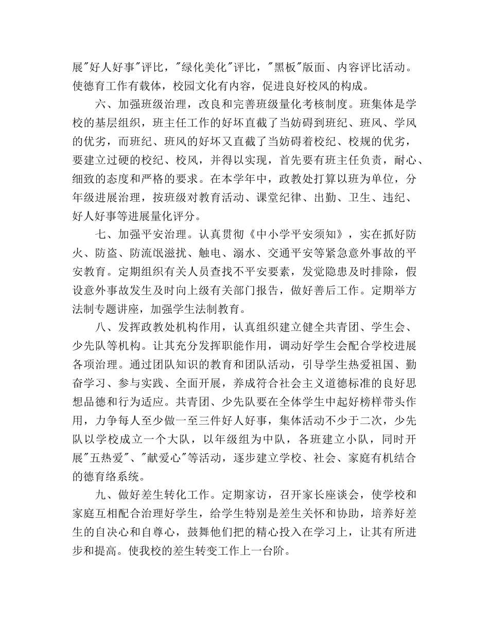 娜姑2020学年度政教处工作参考计划 _第3页