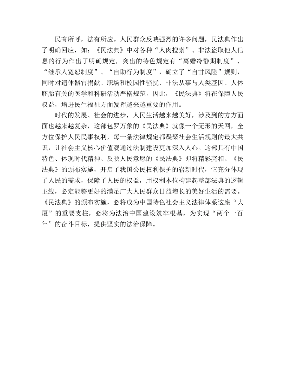 民法典心得体会,-,副本 _第2页