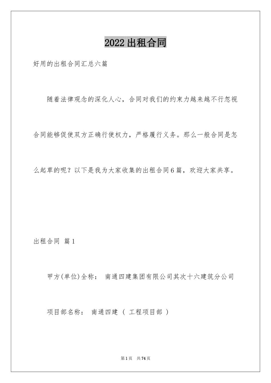 2024出租合同_17_第1页