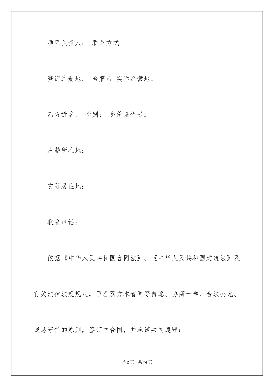 2024出租合同_17_第2页