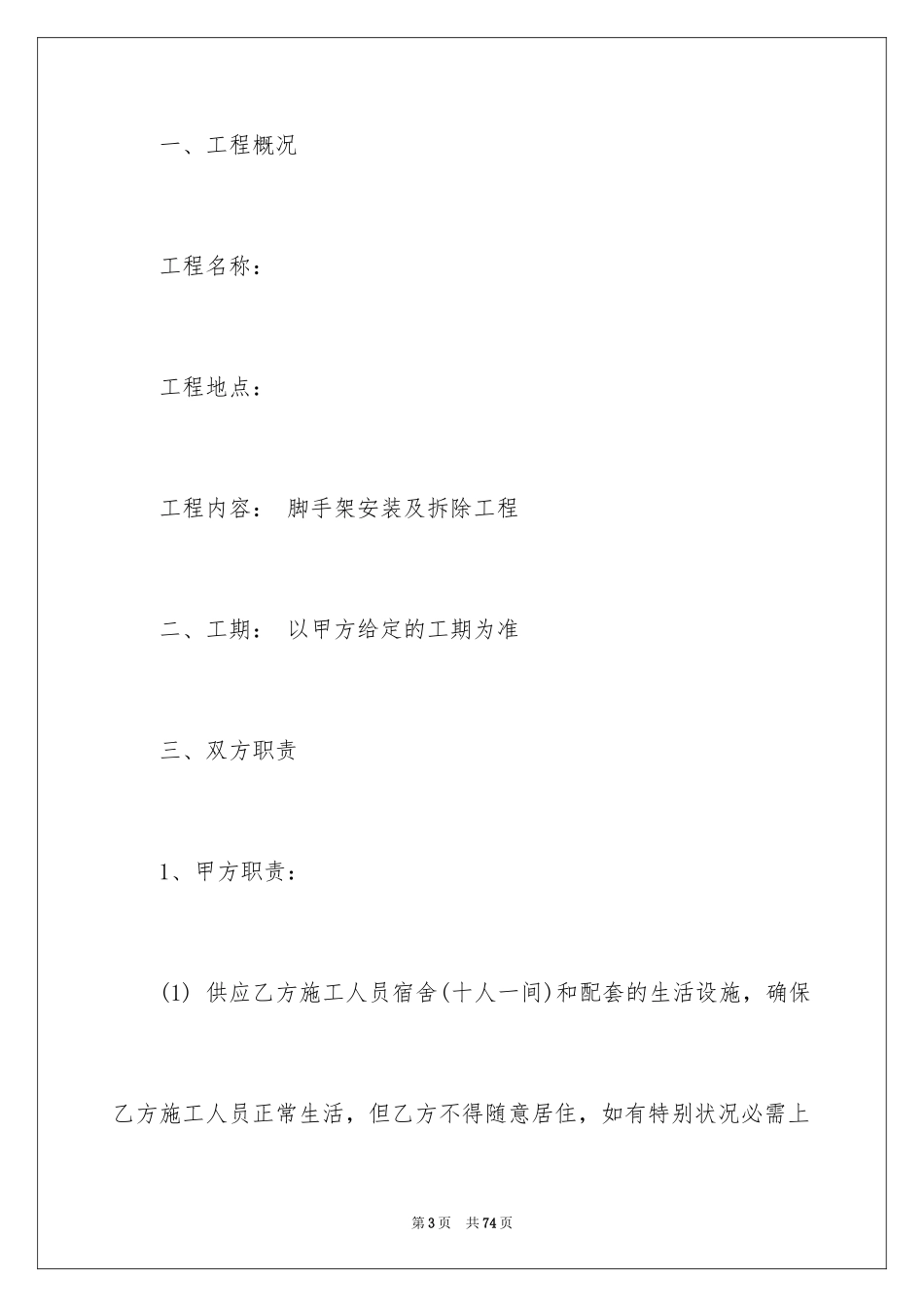 2024出租合同_17_第3页