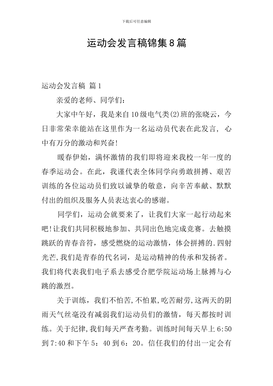 运动会发言稿锦集8篇_第1页