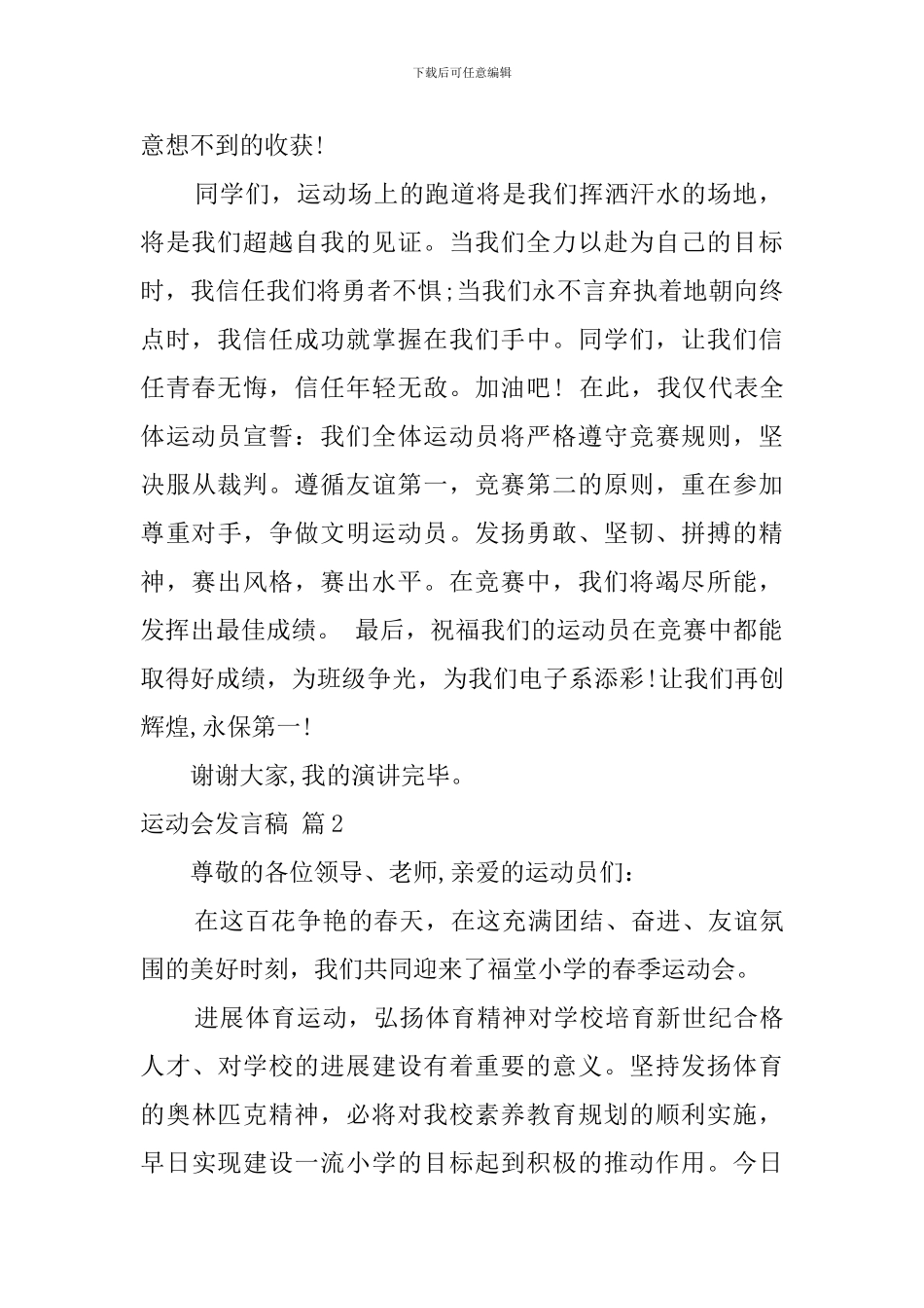 运动会发言稿锦集8篇_第2页