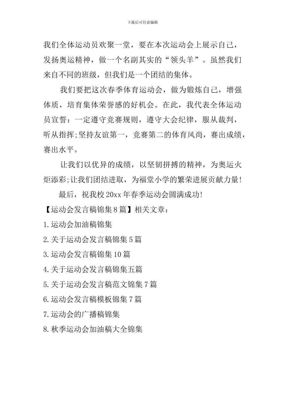 运动会发言稿锦集8篇_第3页