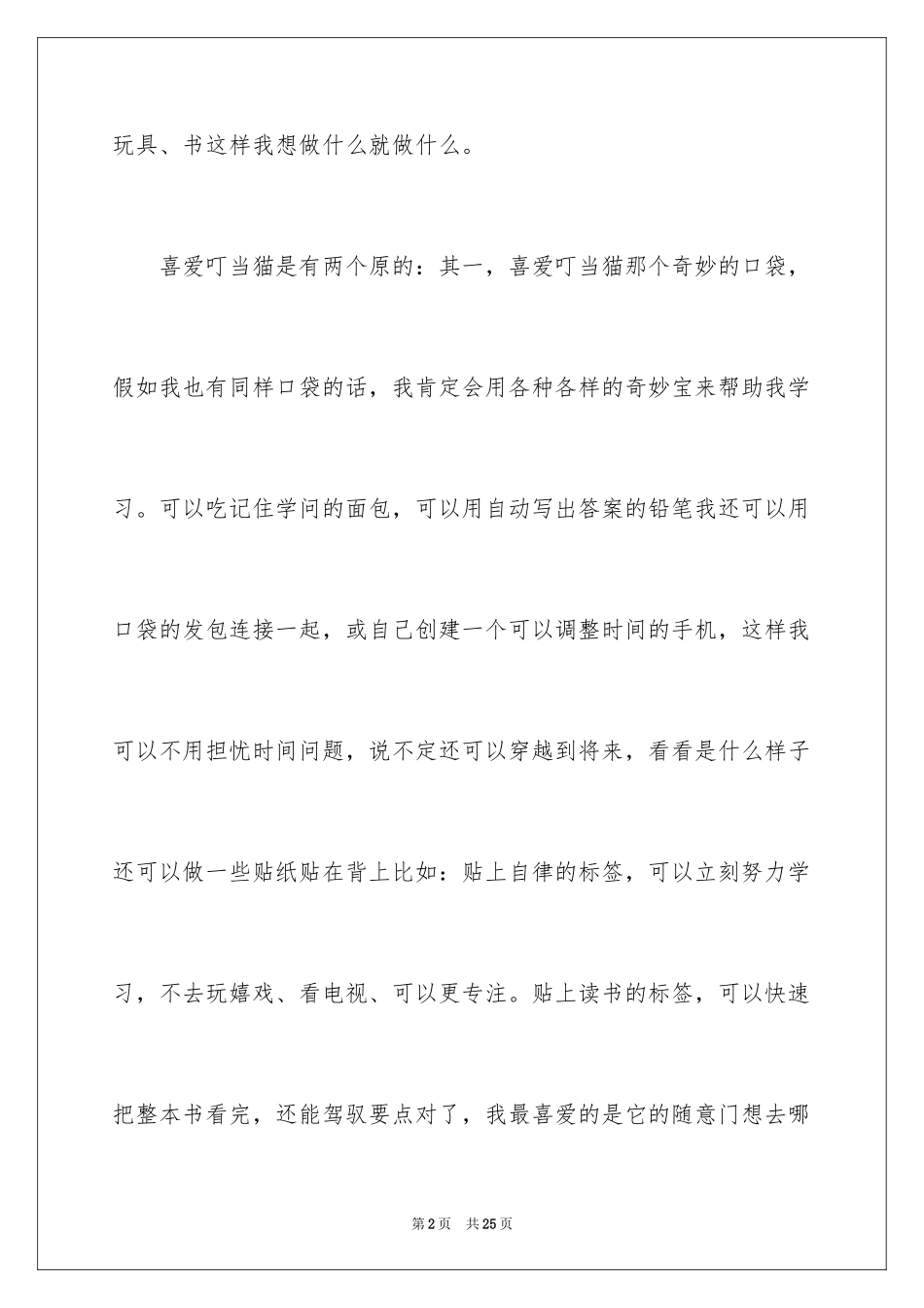 2024写人物作文_7_第2页