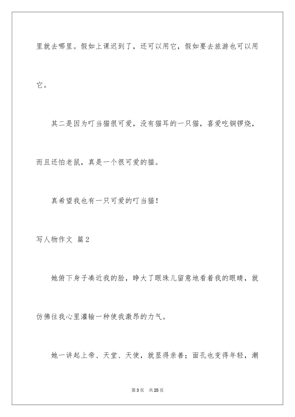 2024写人物作文_7_第3页