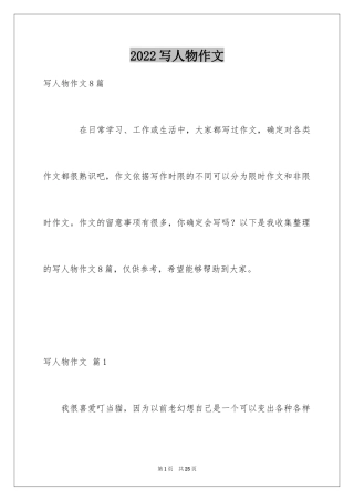 2024写人物作文_7