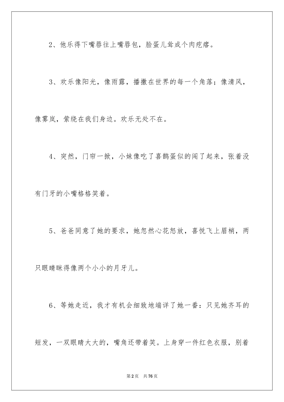 2024好词好句作文_326_第2页