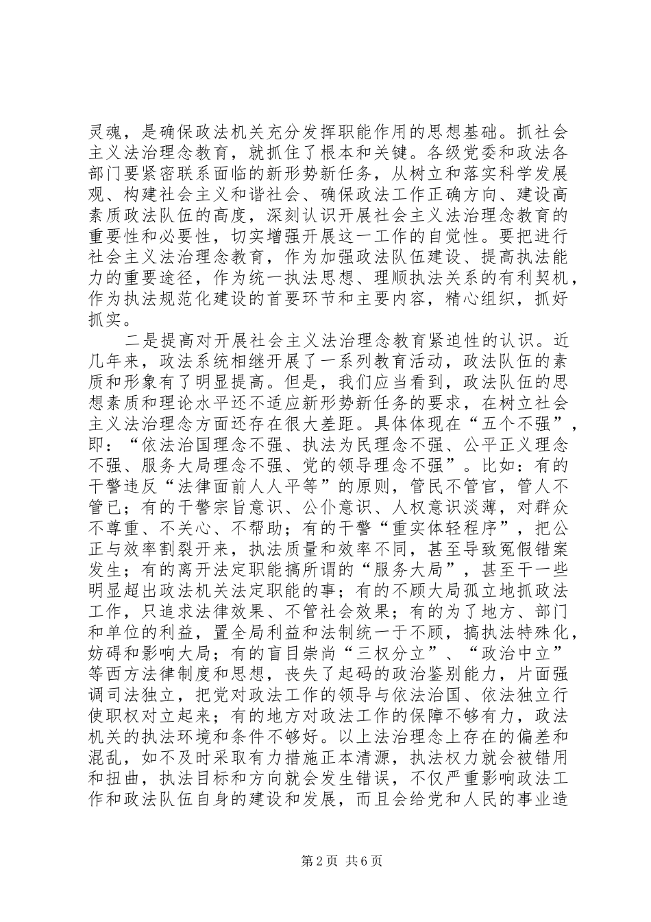 在全县社会主义法治理念教育动员大会上的讲话发言_第2页