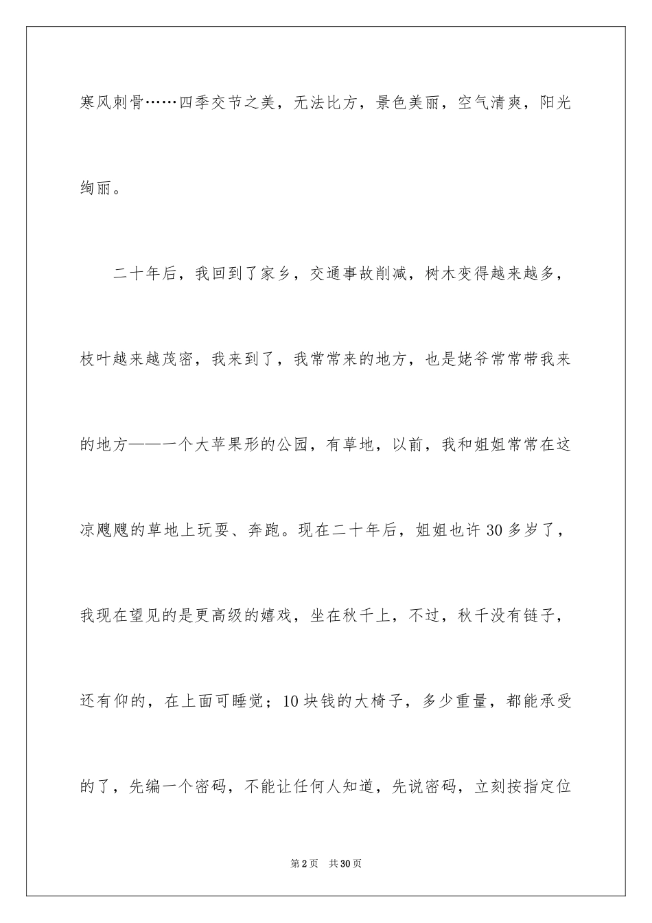 2024二十年后的家乡想象作文_3_第2页