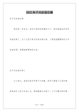 2024孙子兵法读后感_2