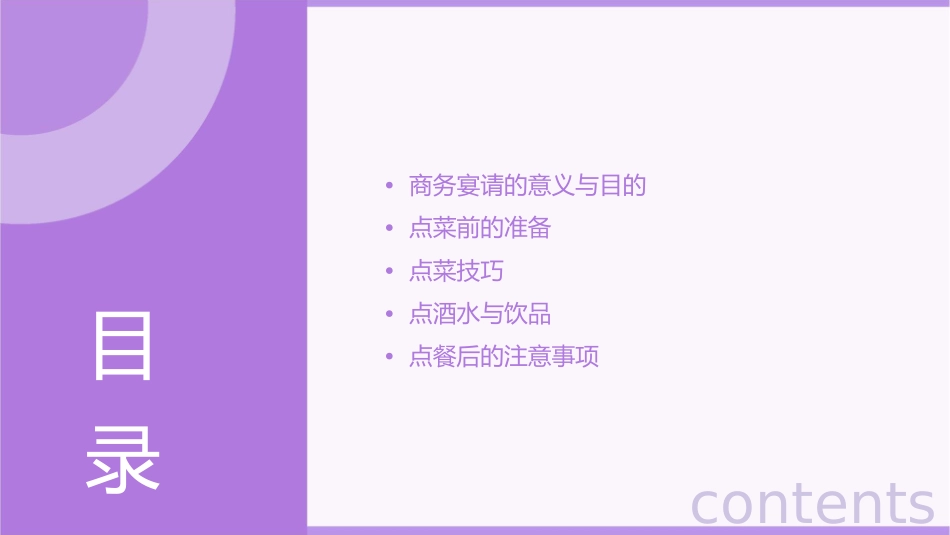 商务宴请的点菜技巧课件_第2页