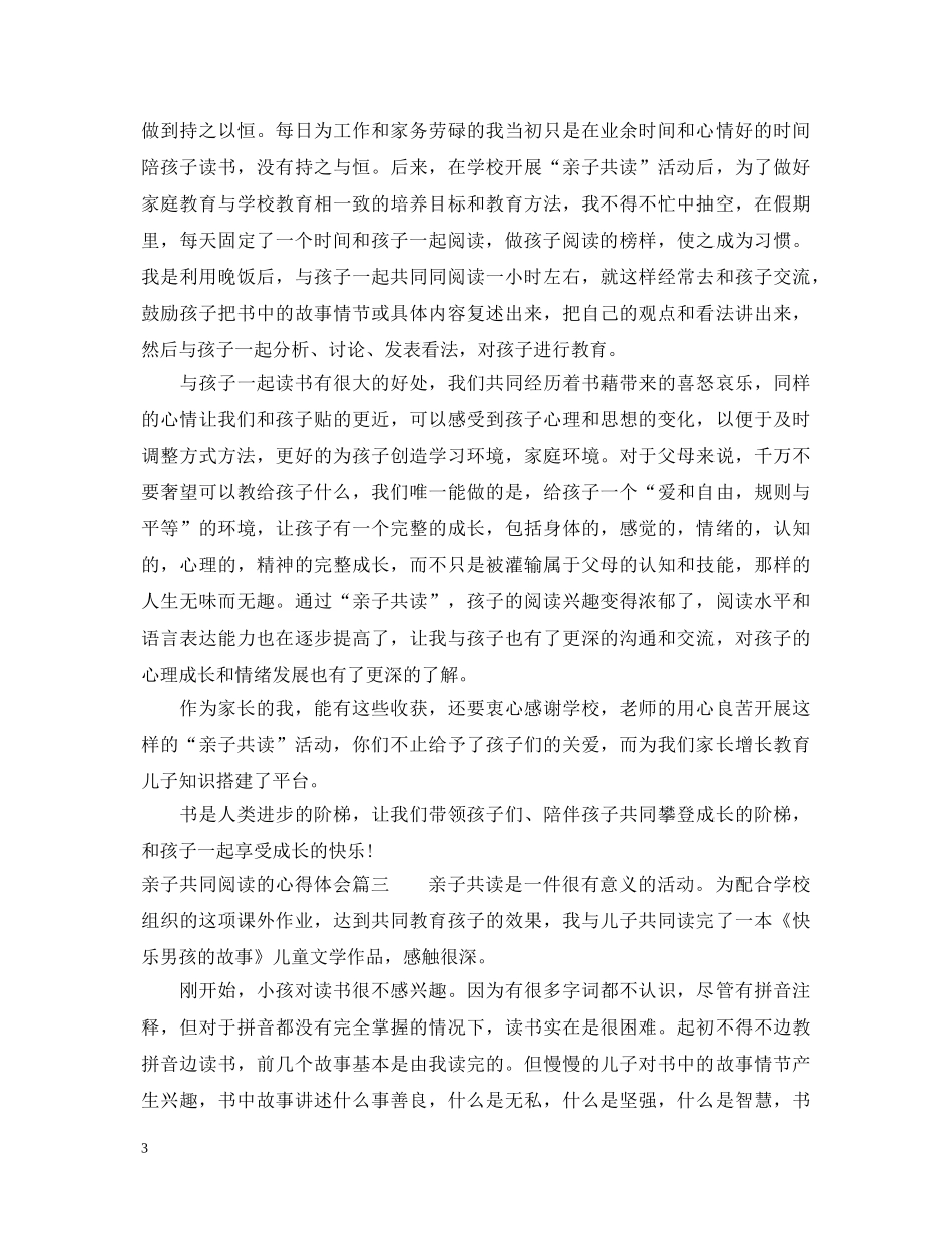 亲子共同阅读的心得体会3篇 _第3页